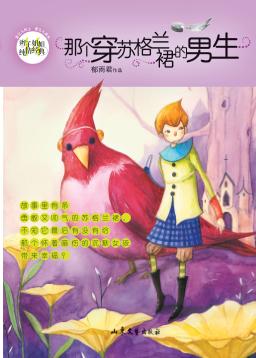 那个穿苏格兰裙的男生