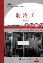 制冷工  高级 封面