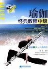 瑜伽经典教程  中级 封面