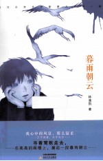 暮雨朝云 封面