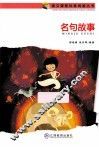 名句故事 封面