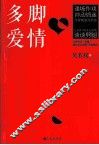 多脚爱情 封面