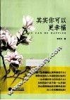 其实你可以更幸福 封面