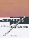 现代市场营销 封面