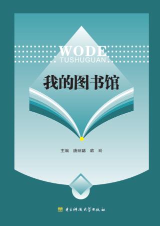 我的图书馆 封面