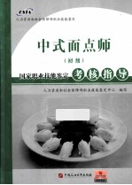 中式面点师  初级 封面