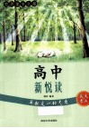 中学生哲思·美文+考点  卓越是一种态度 电子书封面