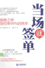 当场就签单 封面