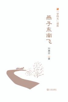 燕子东南飞 封面