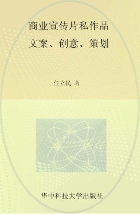 商业宣传片私作品  文案、创意、策划 封面