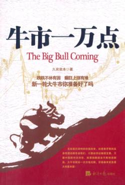 牛市一万点 封面