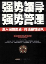 强热领导强热管理 封面