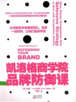 凯活格商学院品牌防御课 封面