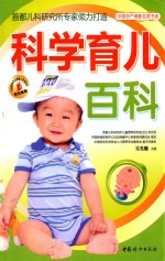 科学育儿百科 封面