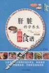 家庭百科  肝脏科学养生滋补食谱  双色板 封面