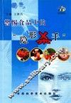 警惕食品中的“隐形杀手” 封面