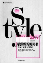 我的简约时尚书 封面