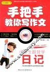 小学生跟我学日记 封面
