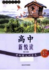 中学生校园·美文+考点  有种释义叫成长 电子书封面