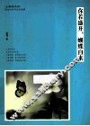 你若盛开，蝴蝶自来 封面