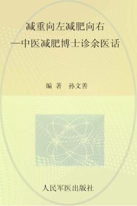 减重向左减肥向右 封面