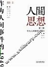 作为人间事件的1949 封面