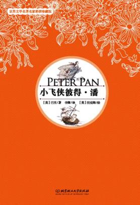 小飞侠彼得·潘 名家彩插珍藏版 封面