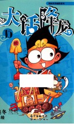 大话降龙  15 封面