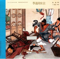 李逵闹东京 封面