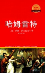哈姆雷特 电子书封面