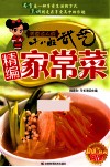 精编家常菜  美食达人的十八般武艺 封面