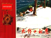 火线上的鹰 封面