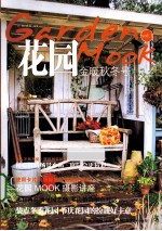 花园MOOK？金暖秋冬号 电子书封面