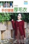 手织暖暖厚毛衣 封面
