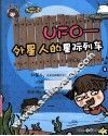 UFO-外星人的星际列车 封面