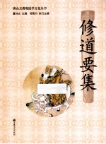 修道要集 封面