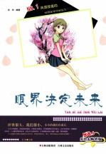 眼界决定未来 封面