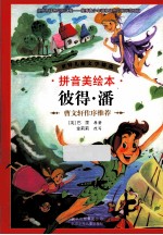 彼得·潘 封面