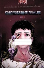 穿越司格鲁斯的迷雾 封面