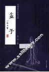 孟子 封面