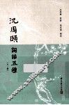 况周颐词话五种  外1种 封面