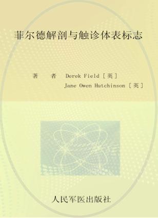 菲尔德解剖与触诊体表标志 封面