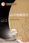 起重机械设计 封面