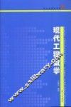 现代工程数学 封面
