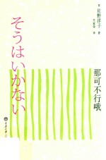 那可不行哦 封面