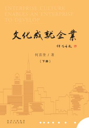 文化成就企业  下 封面