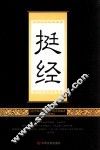 挺经 电子书封面
