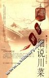 细说川菜 封面