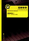 花样年华 封面