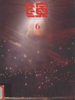 E演  6 2013 总第8辑 封面